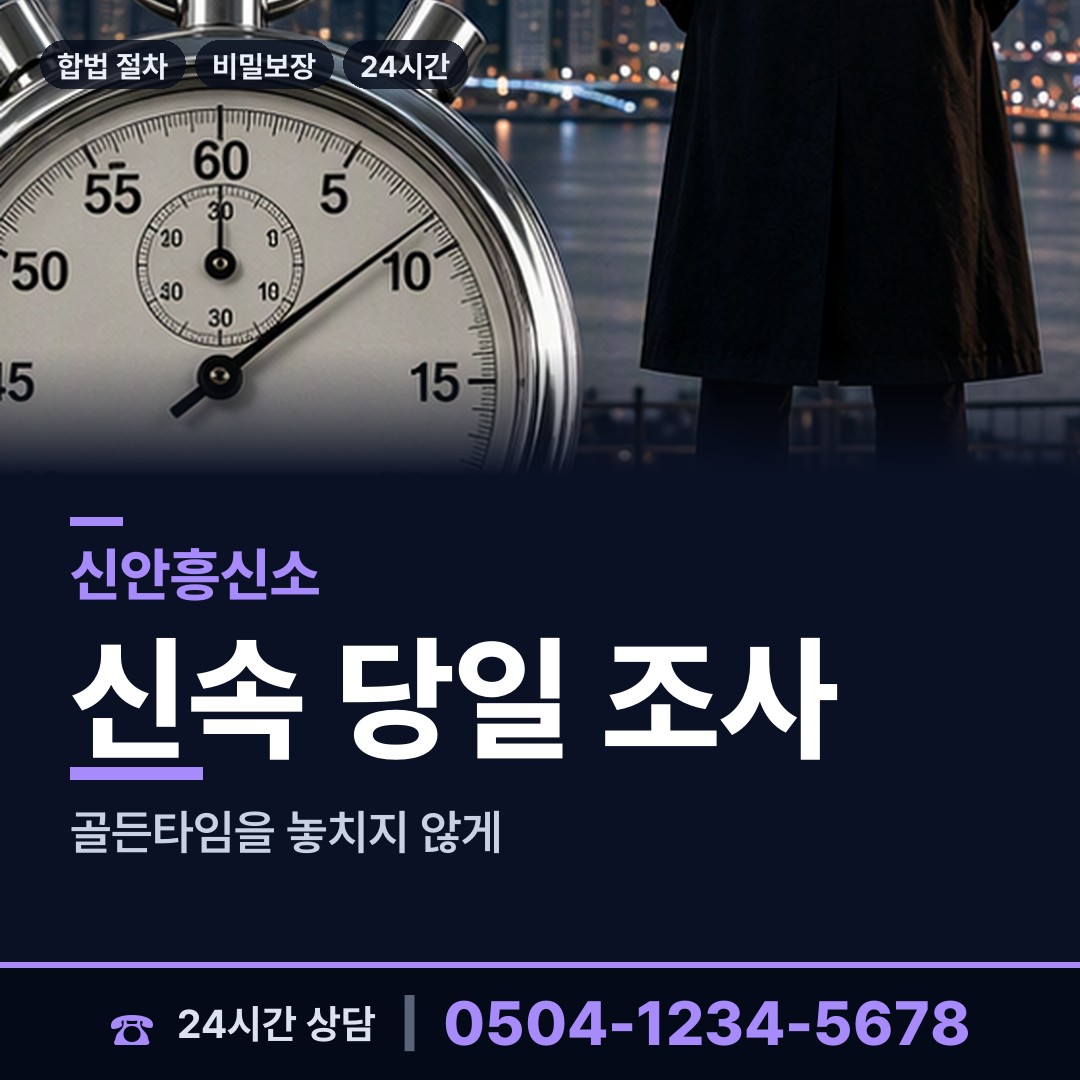 신안 비금면 민간조사원 상담 안내