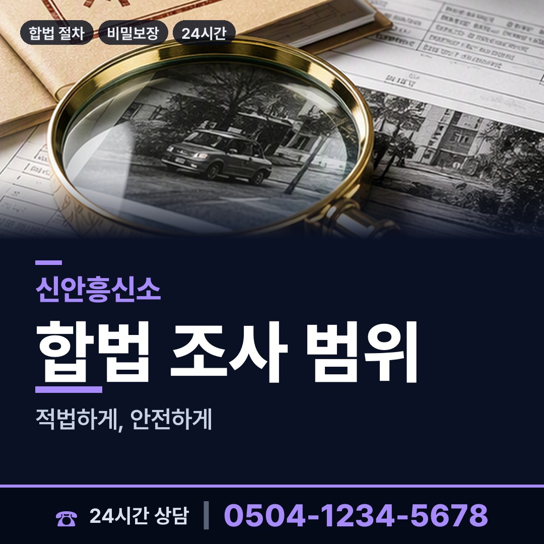 신안 비금면 직원조사 상담 안내