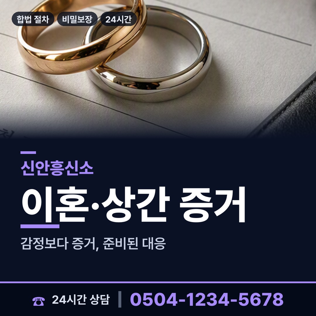 신안 비금면 흥신소의뢰 상담 안내