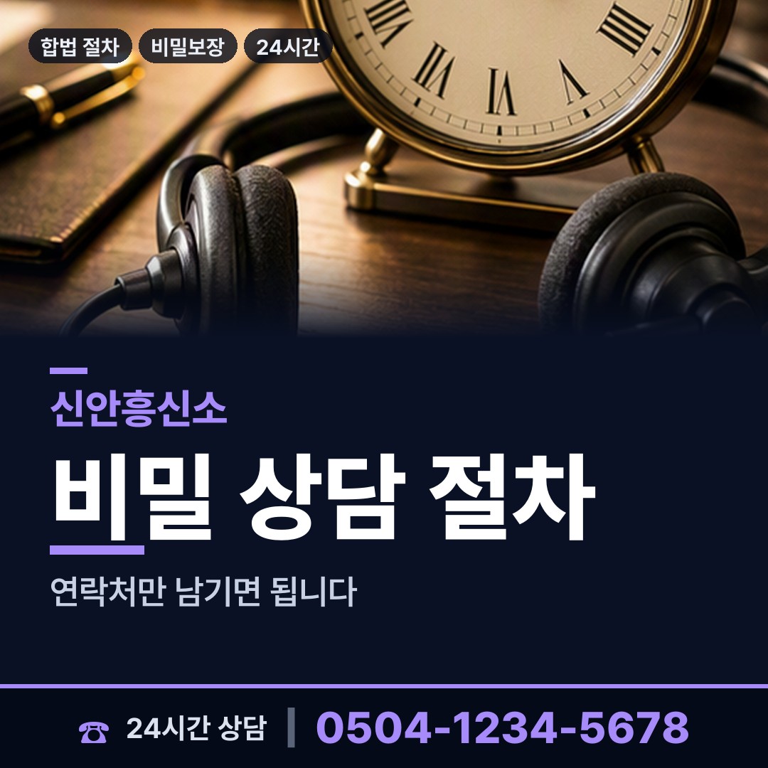 신안 비금면 주말조사 상담 안내