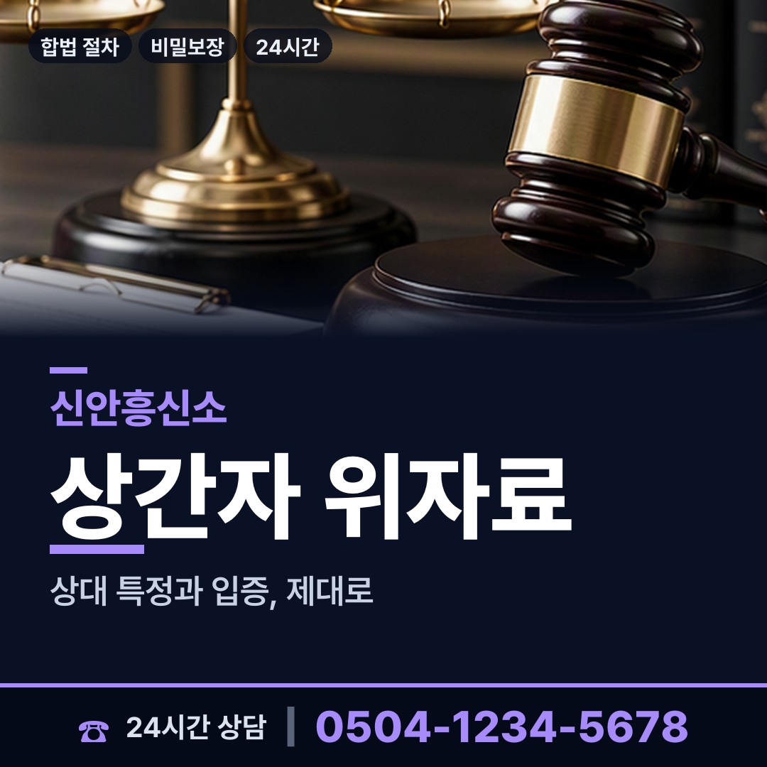 신안 비금면 영업비밀유출 상담 안내