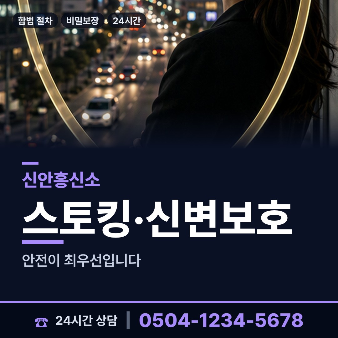 신안 비금면 배우자외도탐정 상담 안내